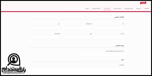 استخدام شرکت تکدانه